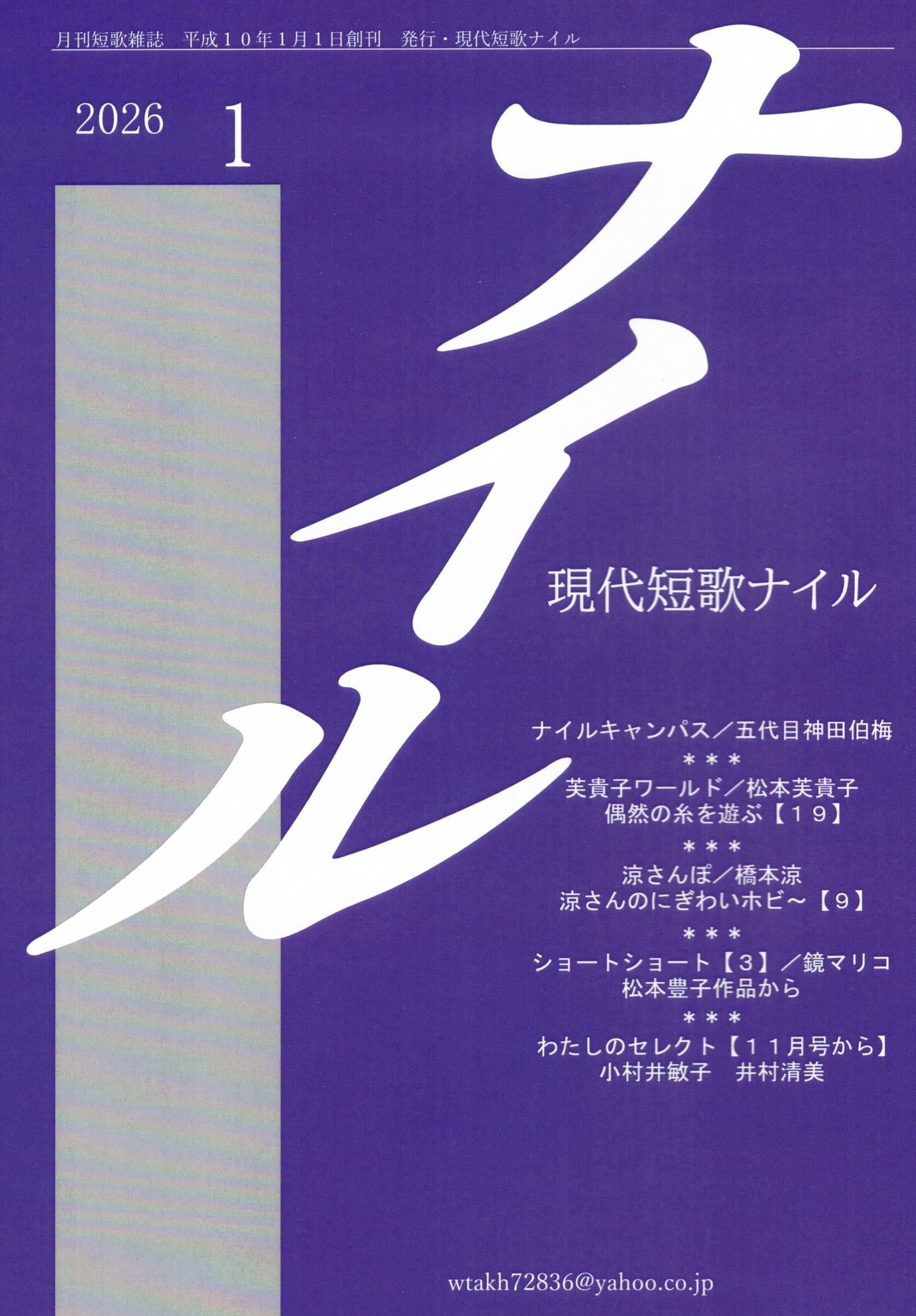 月刊短歌雑誌 2026年01月 発行・現代短歌ナイル