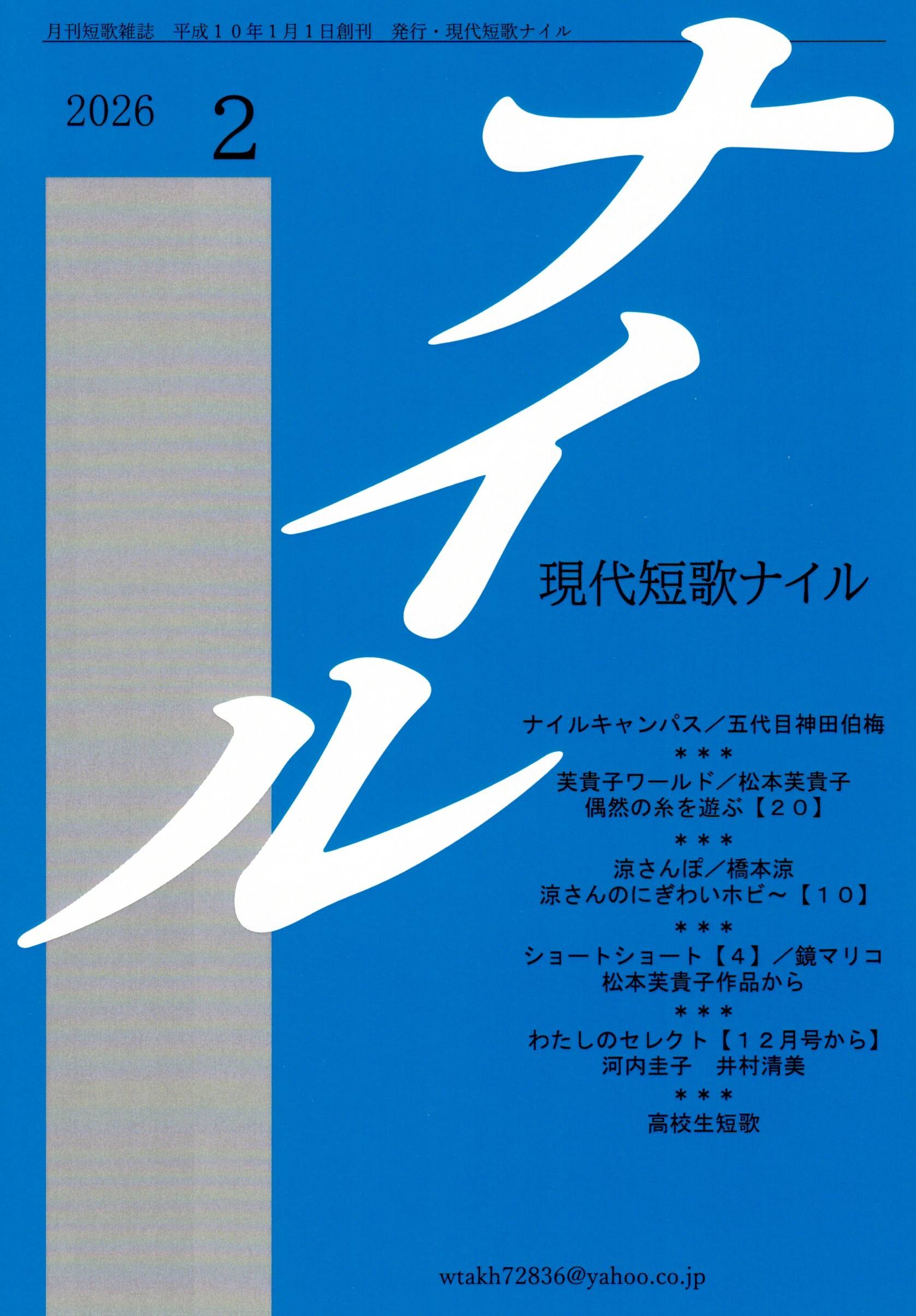 月刊短歌雑誌 2026年02月 発行・現代短歌ナイル